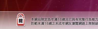 832成人本網站限定年滿18歲方可瀏覽